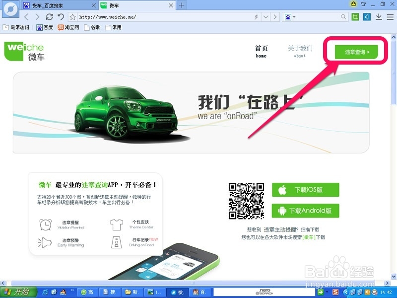 怎样查询车辆违章信息