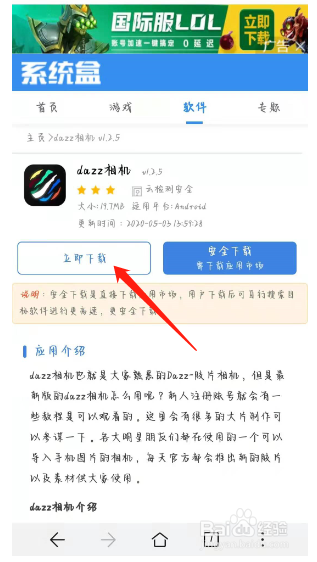 安卓手机如何安装dazz相机