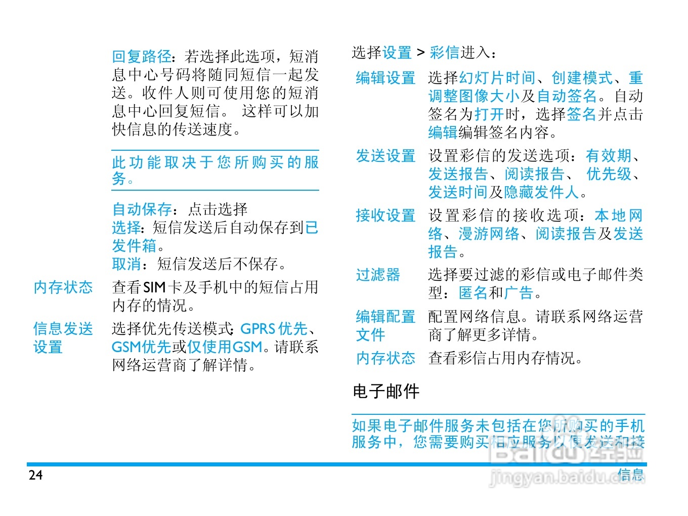 飞利浦 K700使用说明书:[3]