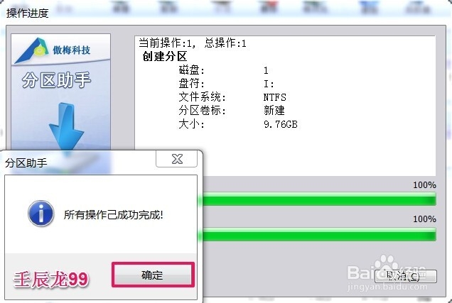 分区助手应用：[1]如何创建分区