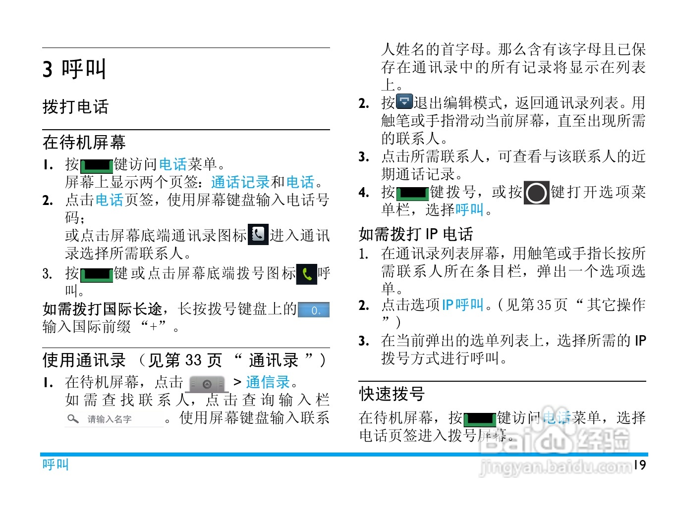 飞利浦 V808使用说明书:[2]