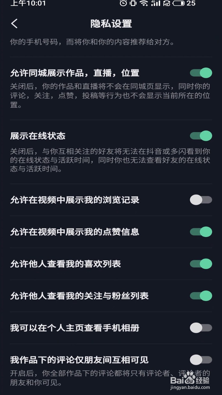抖音怎么不让别人查看我的喜欢列表