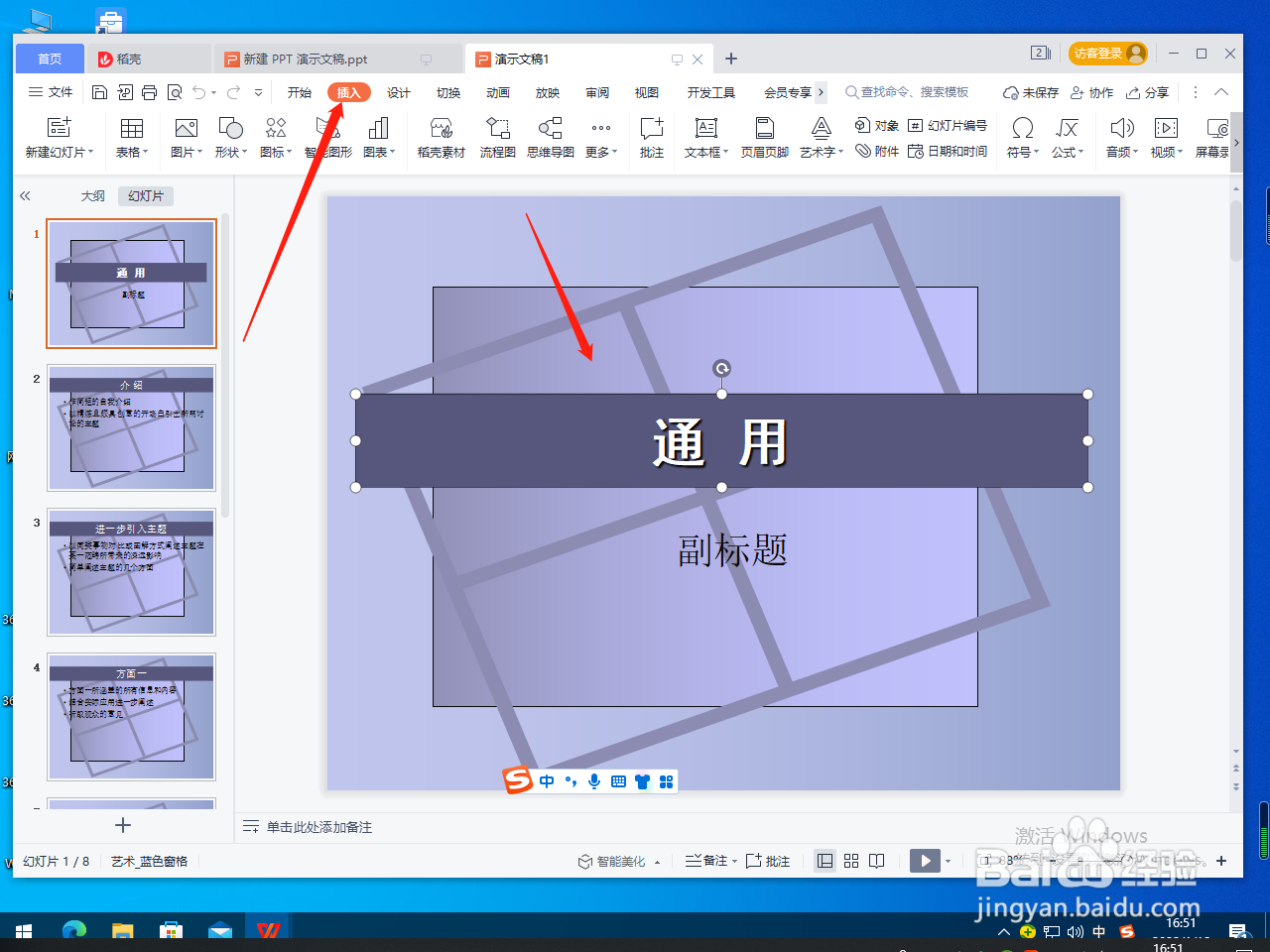 PPT怎么插入时间轴？