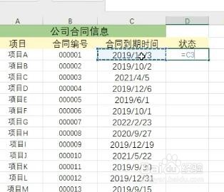 Excel如何设置合同到期提醒