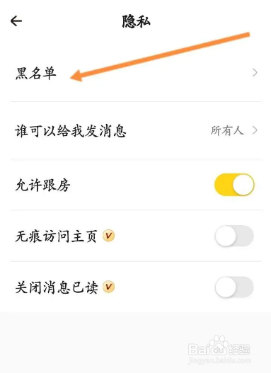 如何使用戏鲸APP查看黑名单信息