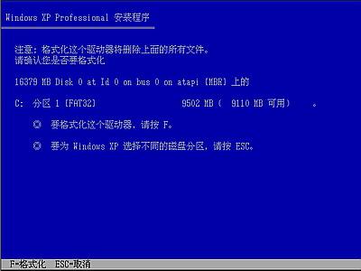 Windows XP安装全程图解