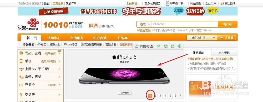 联通iphone6预定 如何预定联通iphone6