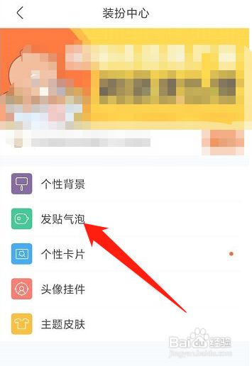 百度贴吧如何设置个性化发帖气泡