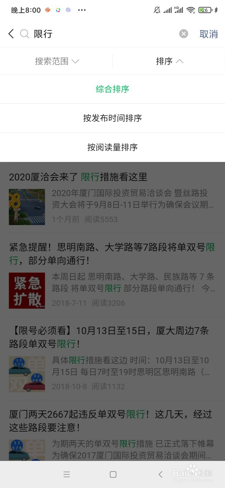 厦门单双号限行怎么查