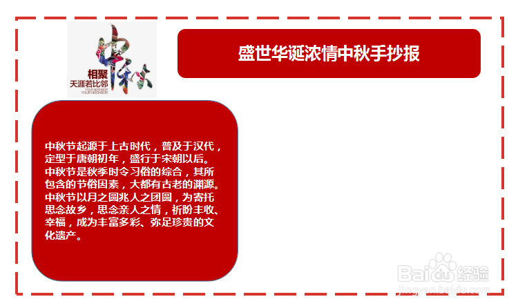 盛世华诞浓情中秋手抄报