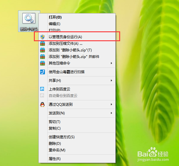 Win8.1怎么去掉桌面快捷方式小箭头