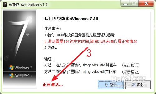 win7激活工具怎么用