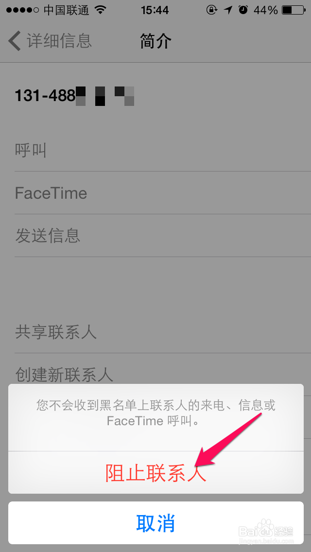 iPhone6短信黑名单怎么设置