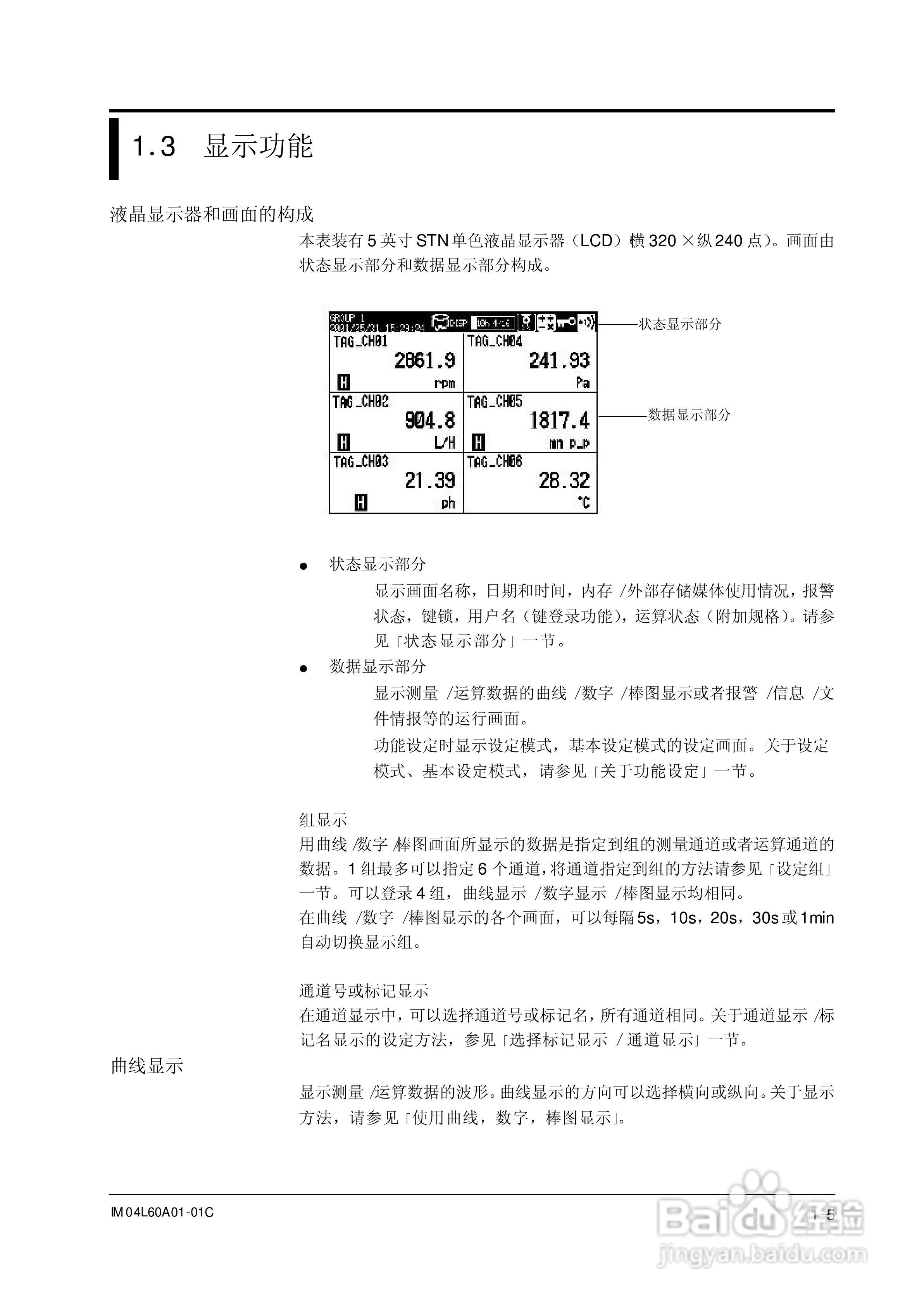 AX100无纸记录仪说明书:[2]