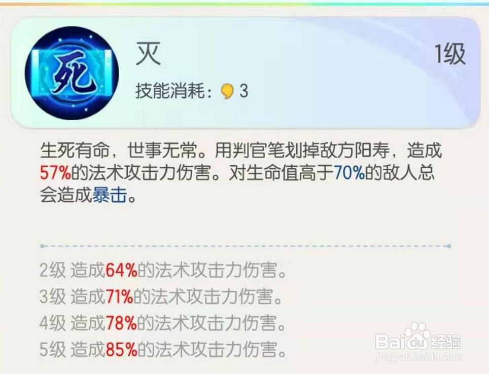一起来捉妖之法术输出妖灵 “陆无名”介绍