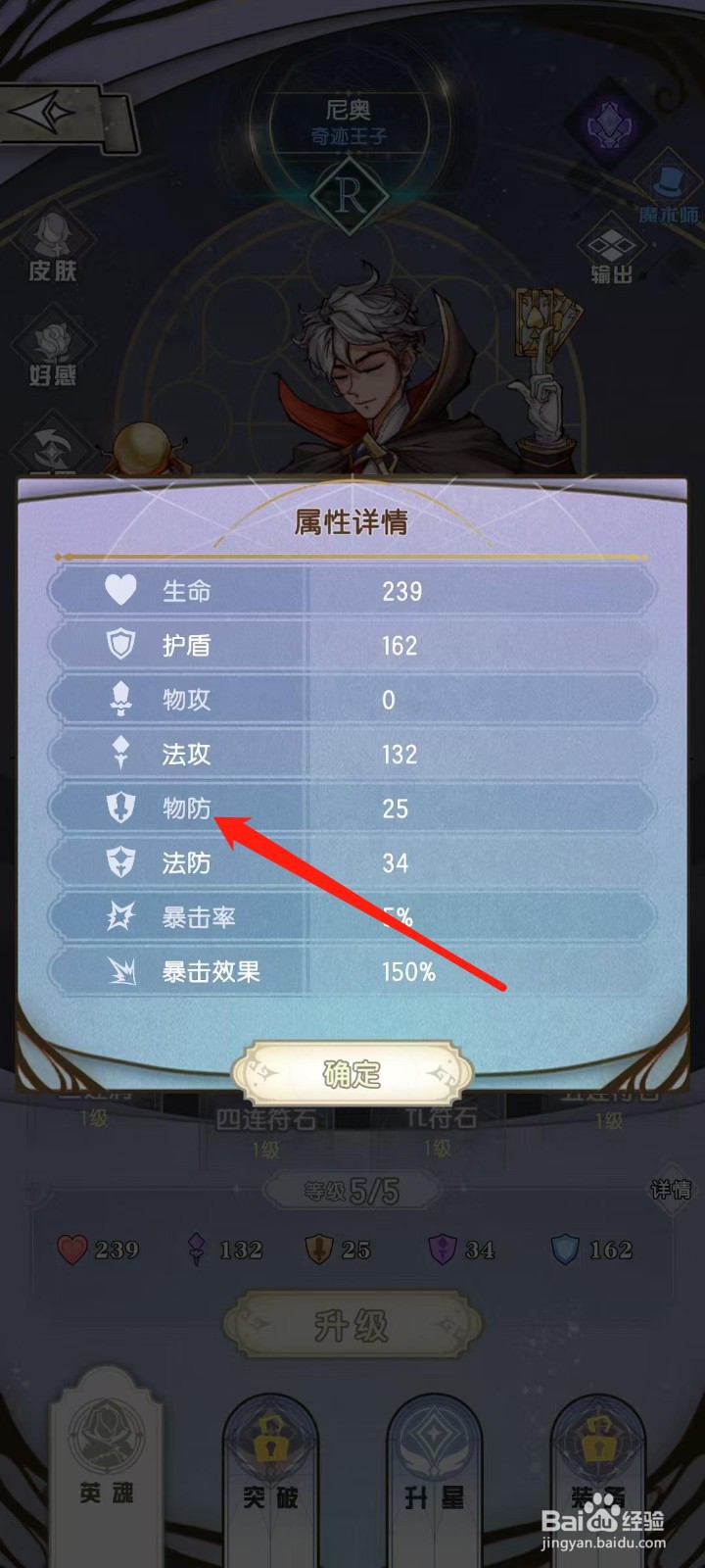 精灵序曲怎样查看尼奥的物防