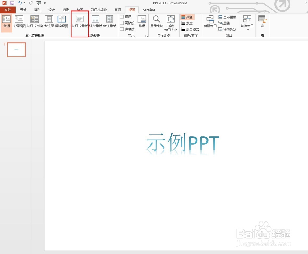 PPT中如何设置幻灯片的大小