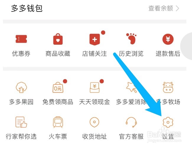 拼多多如何找回账号