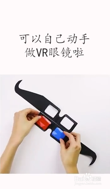 如何制作3d眼镜