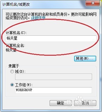 如何更改台式电脑名称