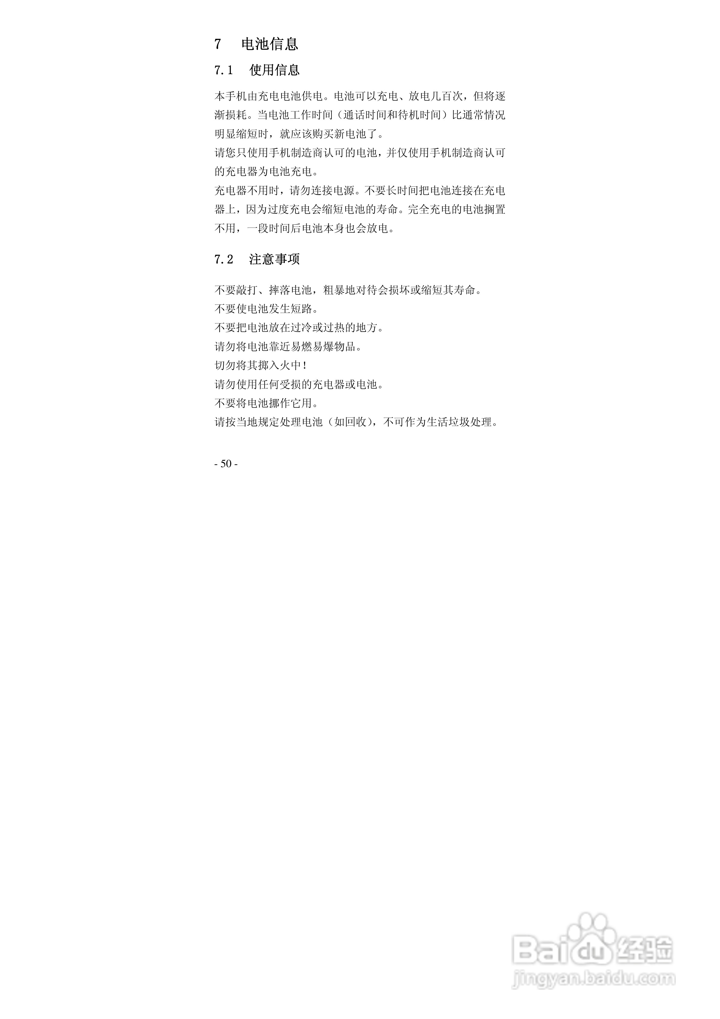 华唐VT-R105手机使用说明书:[5]