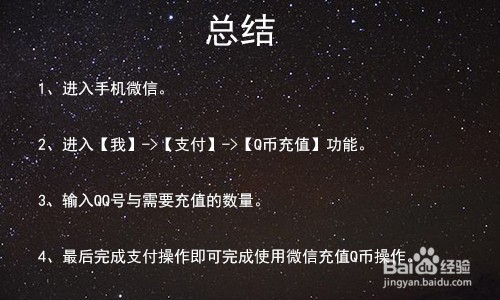 如何使用微信充值Q币