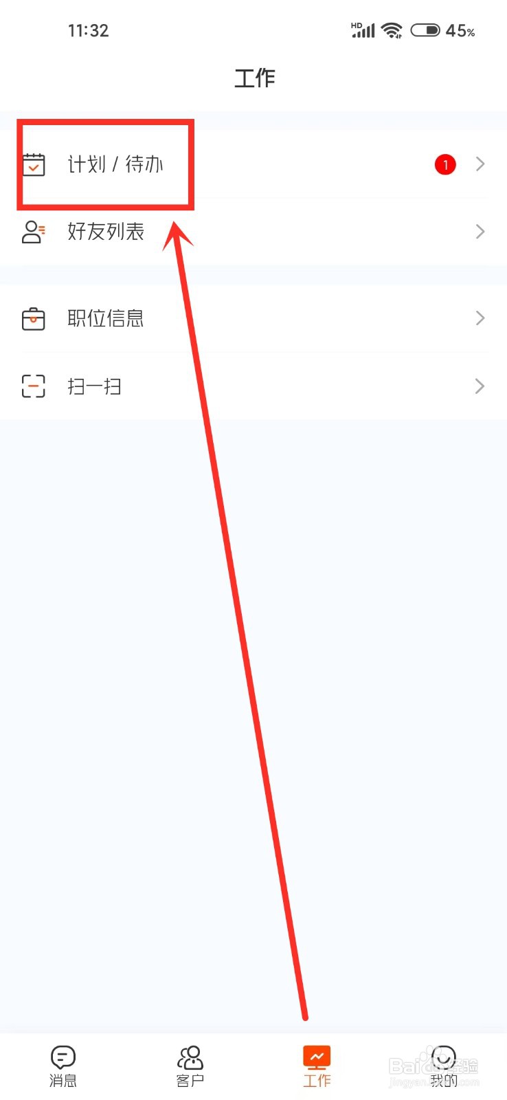 《麦芒》删除待办如何操作