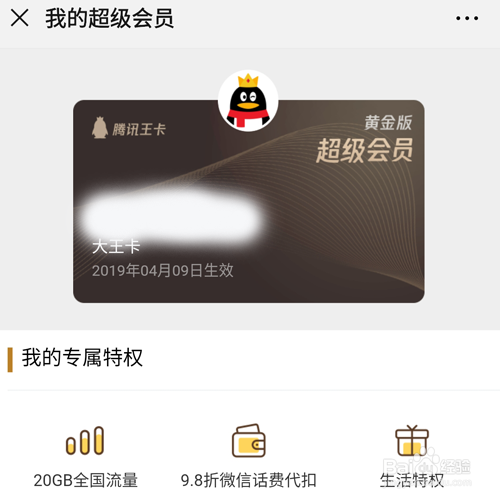 腾讯王卡超级会员怎么退订