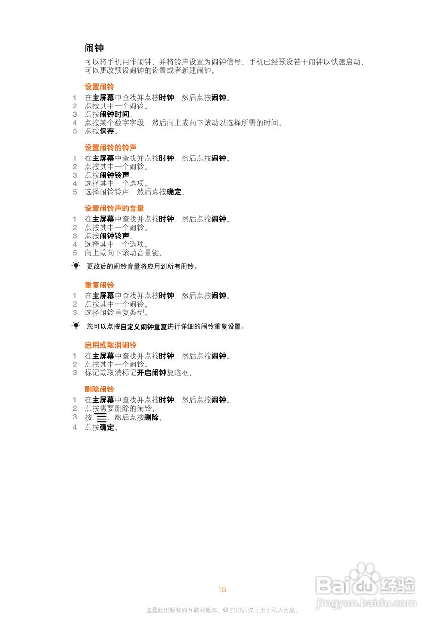 索尼爱立信WT18i手机使用说明书:[2]