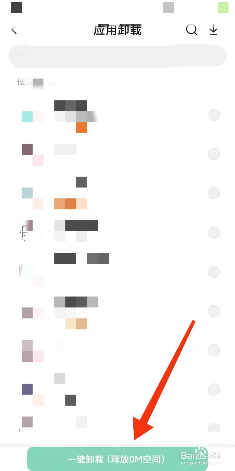 手机卸载软件在哪里卸载