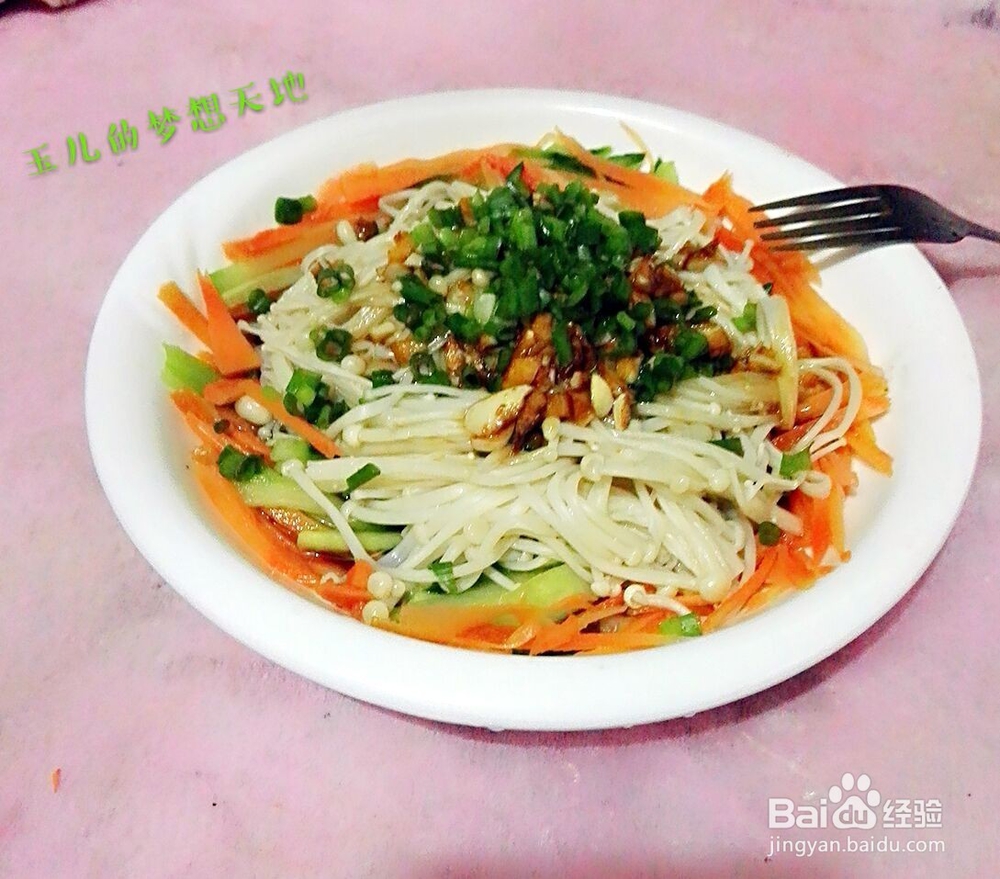 金针菇这样做更好吃更营养---凉拌金针菇的做法