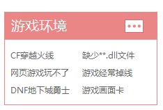 玩游戏老是掉线