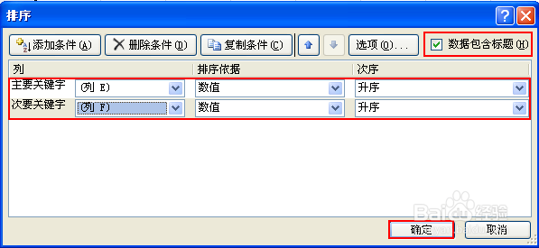 Excel-如何对带字母的数字进行排序