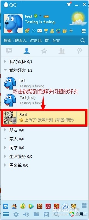 如何使用QQ邀请好友远程协助