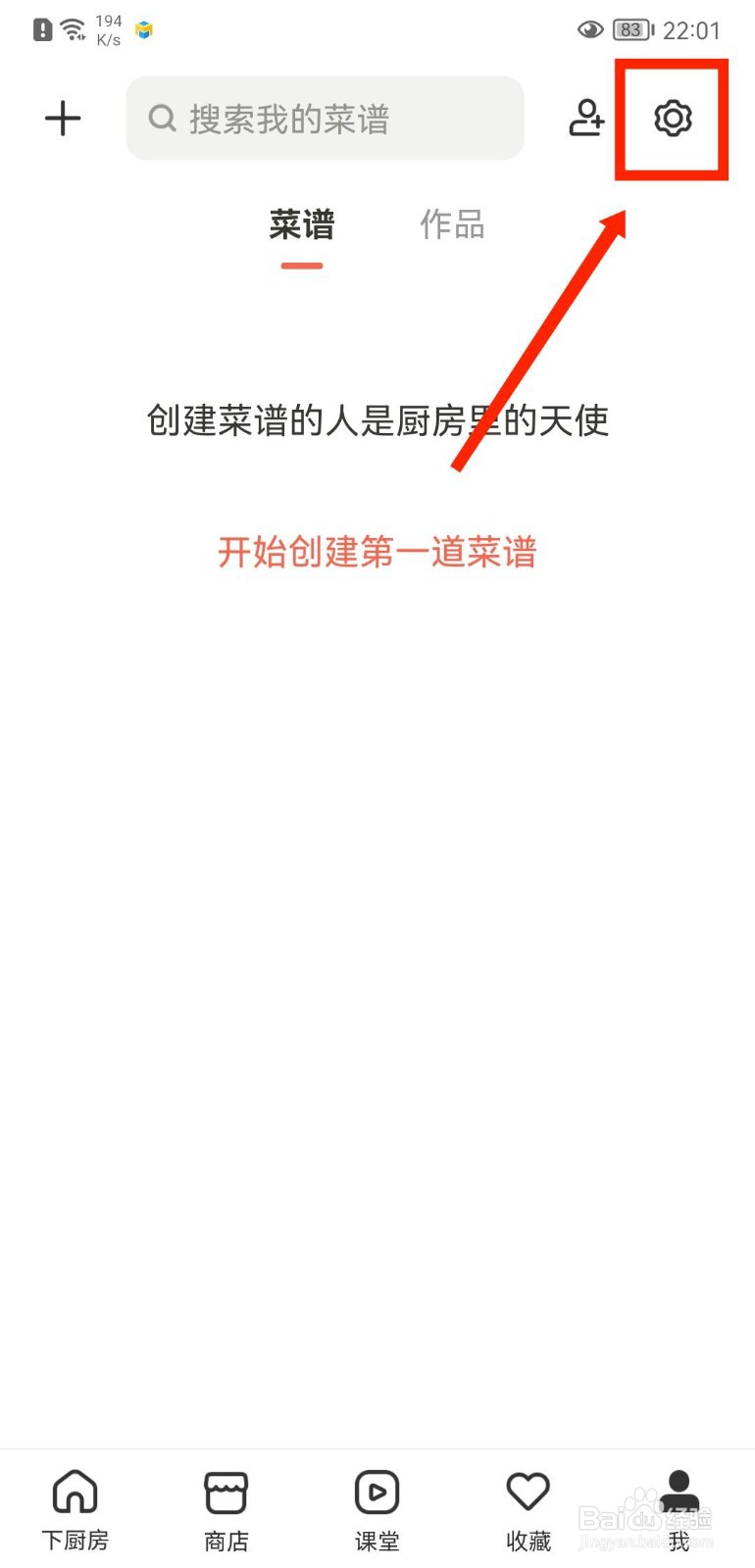 下厨房APP怎么关闭好友发布内容通知提醒