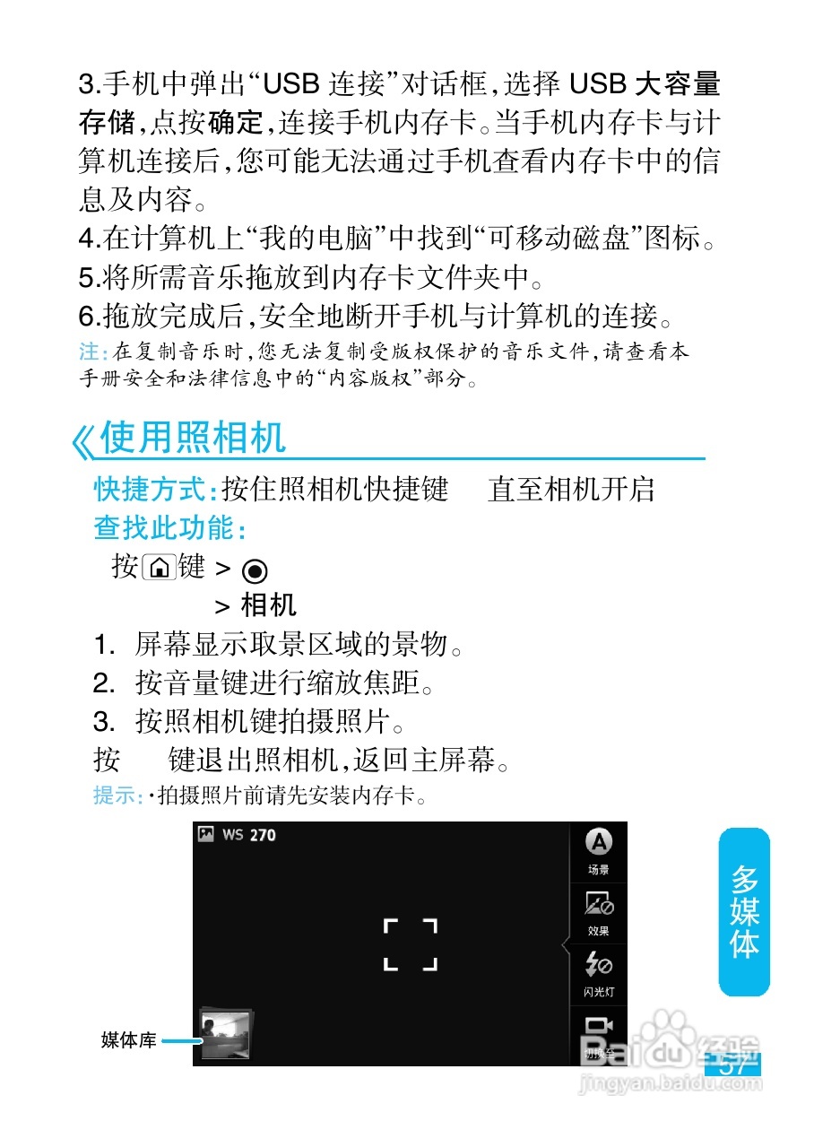 摩托罗拉ME722手机（里程碑2）简体中文说明书:[6]