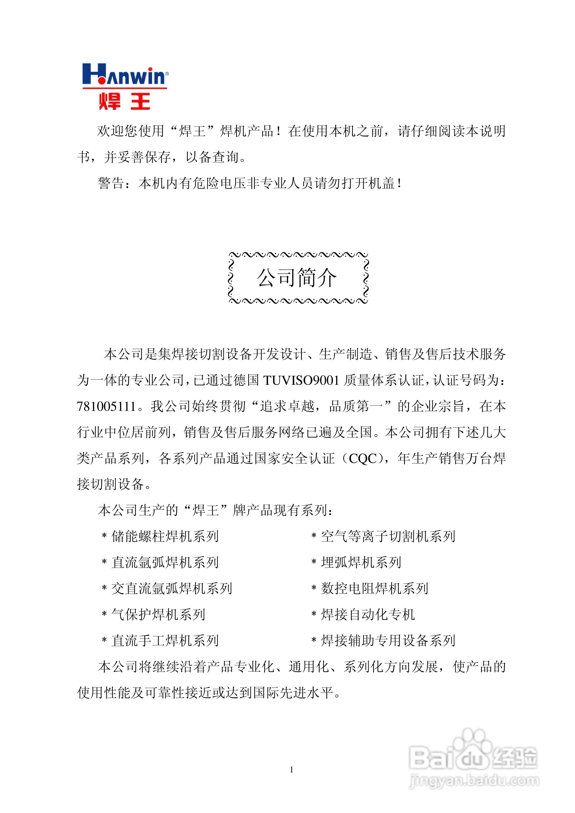 焊王WSE315交/直流氩弧焊机使用说明书:[1]