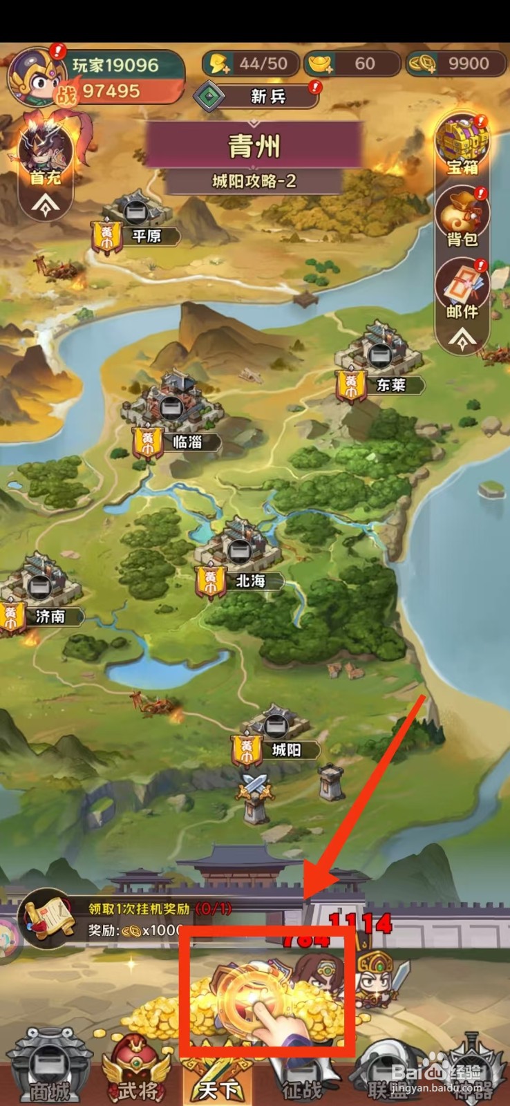 出击吧主公手游怎么领取挂机奖励?