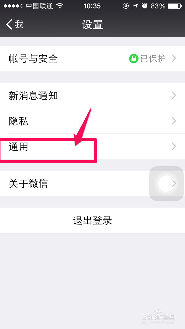 iPhone6微信缓存怎么清理