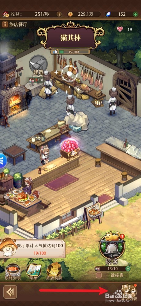 异世界慢生活如何领取客人奖励