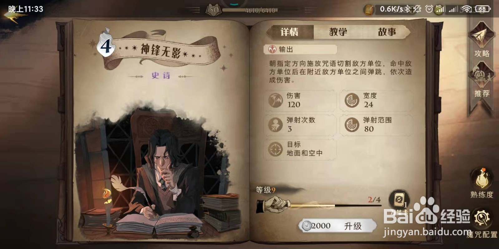 哈利波特·魔法觉醒中神锋无影咒使用