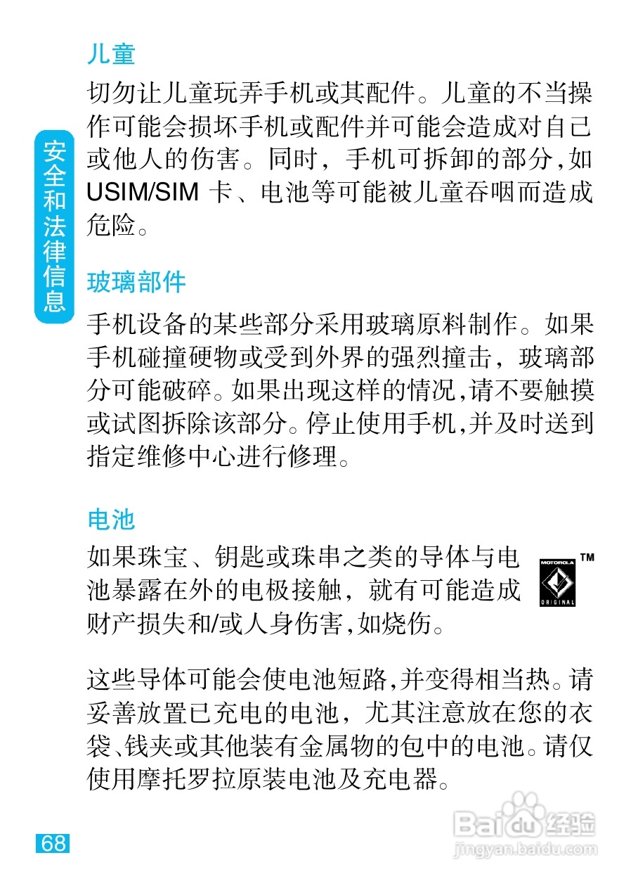 摩托罗拉XT500手机简体中文说明书:[7]