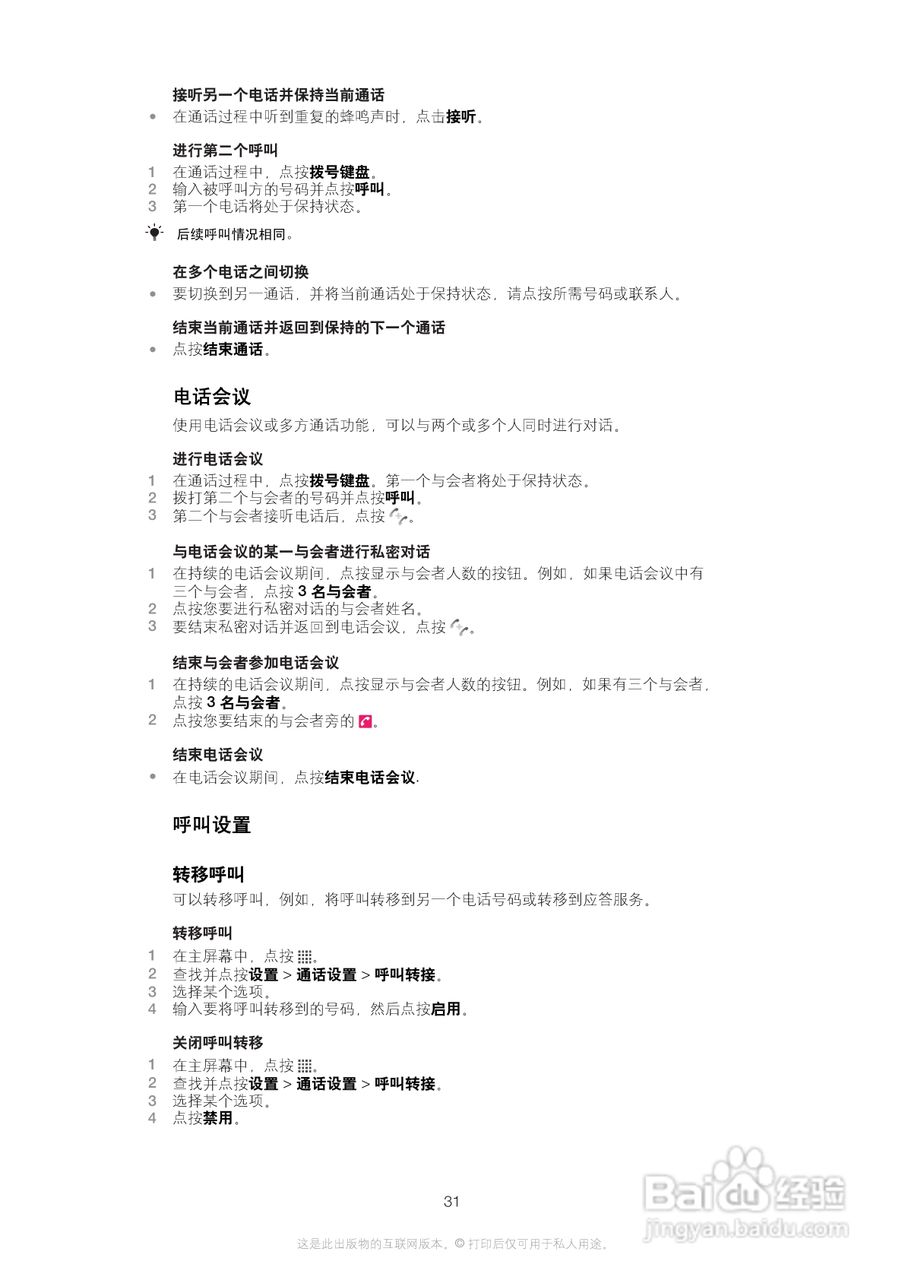 索尼爱立信R800i手机使用说明书:[4]