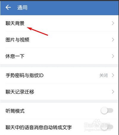 企业微信怎么更换聊天背景