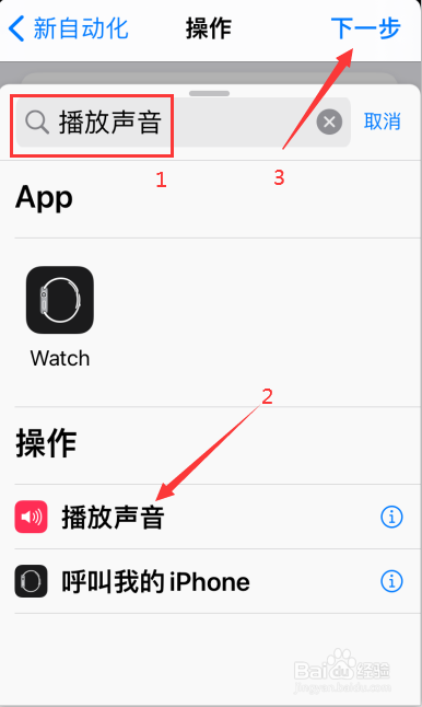 iPhone苹果手机用保存的视频修改充电提示音