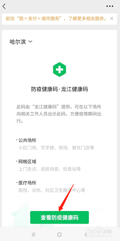 怎么查看自己的绿色健康码?