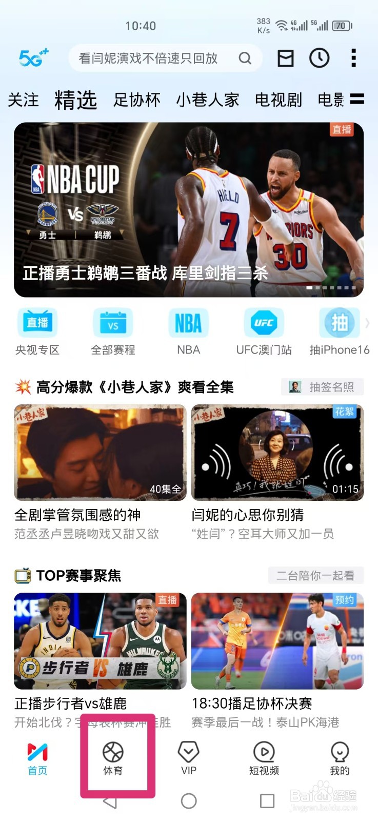 咪咕视频APP怎么看WTT总决赛直播