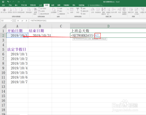 excel技巧:如何使用networkdays函数计算天数