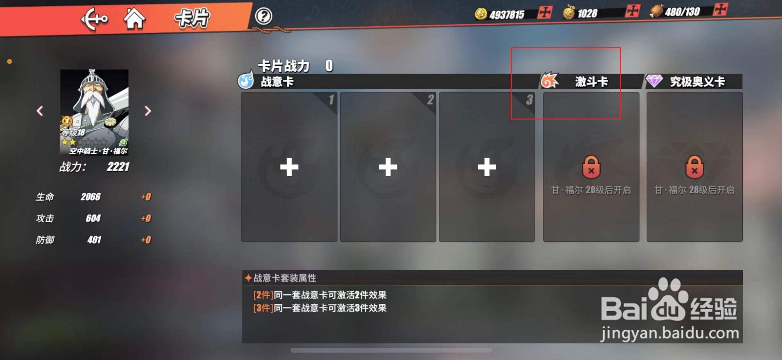 航海王热血航线甘福尔怎么开启激斗卡