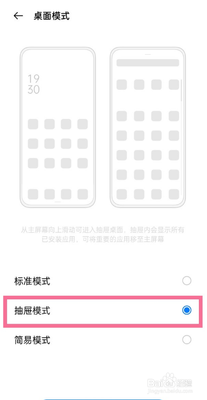 一加9抽屉模式在哪开启